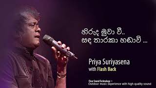Video thumbnail of "Hiruda muwa wee | Priya suriyasena | Live show | Flashback"