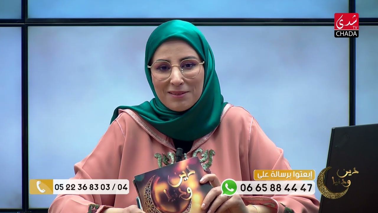 دين و دنيا مع فضيلة الشيخ عبد الرحمان سكاش | الحلقة الثانية