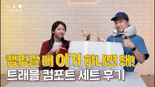 캠핑 좀 다녀봤다~는 고객의 슬로우 여행용 토퍼 리뷰