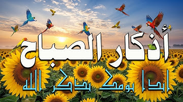 أذكار الصباح - راحة نفسية لا توصف بصوت القارئ علاء عقل | Morning Athkar - Dzkir Pagi by Alaa Aql