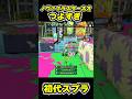 【初代スプラ】ノヴァブラスターネオつよすぎ #スプラトゥーン1#スプラ1 #splatoon#ノヴァブラスターネオ#初代スプラ#shorts
