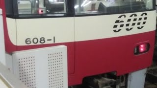 京急600形608編成　特急青砥行き　横浜駅にて発車&加速音