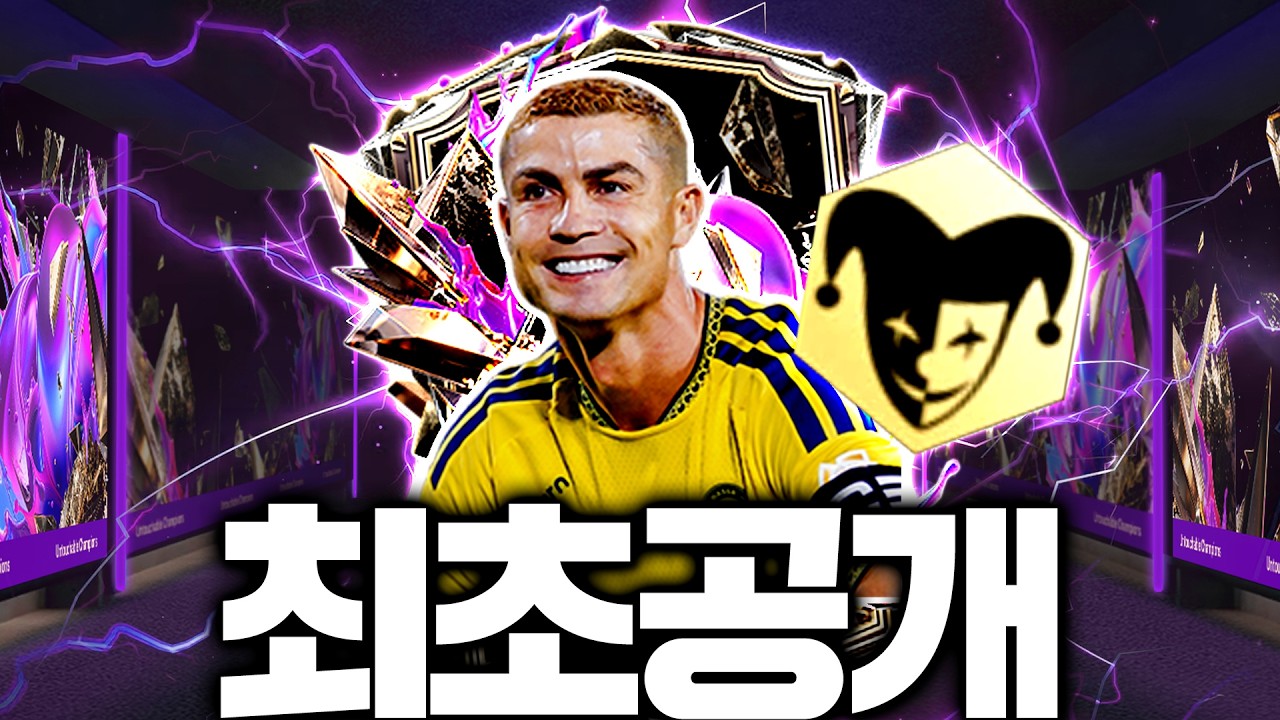 점검 조기종료! 1빠로 접속해서 바뀐거 싹 보여드립니다 트릭날두 미쳤다;;