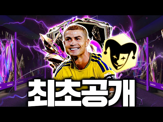 점검 조기종료! 1빠로 접속해서 바뀐거 싹 보여드립니다 트릭날두 미쳤다;;