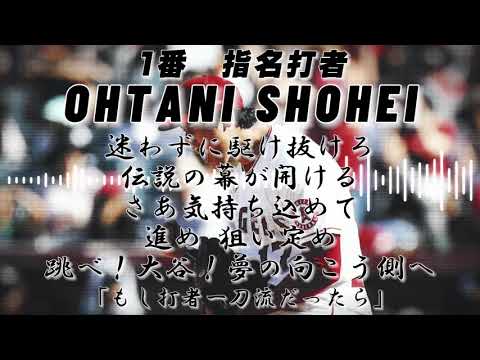 たらればが語られる選手で1−9応援歌