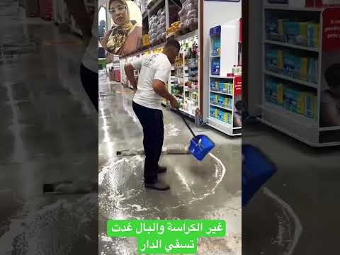 غير الكراطة والبالة غدا تنضفي دار على حقها وطريقها المغرب