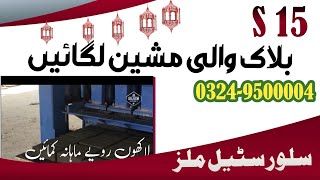 Block Making Machine In Pakistan - Concrete Block Making Machine Price In Pakistan By Ssm