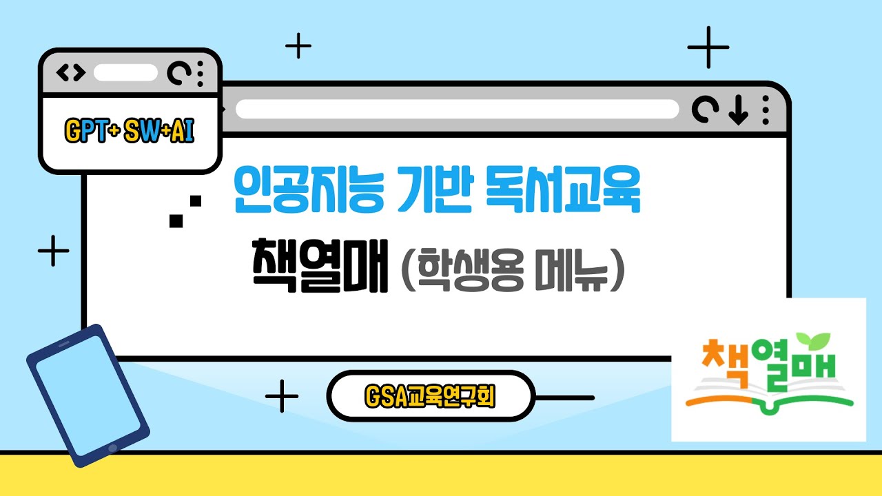 187 AI_기반_독서교육 단락 4 이미지 2