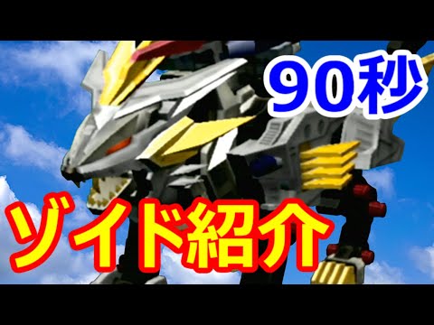 ゾイド】90秒でわかる！ライガーゼロファルコン【ZOIDS】 - YouTube