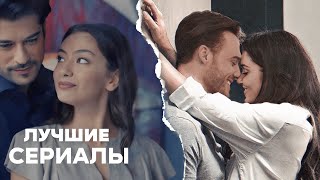 ТОП-10 ЛУЧШИХ РОМАНТИЧЕСКИХ СЕРИАЛОВ