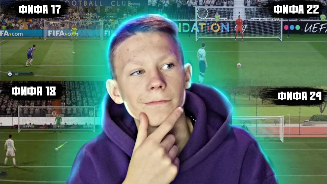 СЕРИЯ ПЕНАЛЬТИ, В КАЖДОЙ ЧАСТИ ФИФА - YouTube