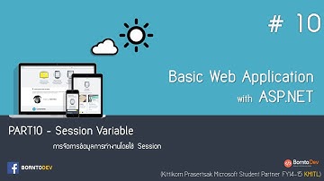 [Basic Web App with ASP.NET] - PART 10 การใช้งานพื้นฐาน Session
