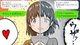 【衝撃】モテる男性とモテない男性のLINEの違い５選