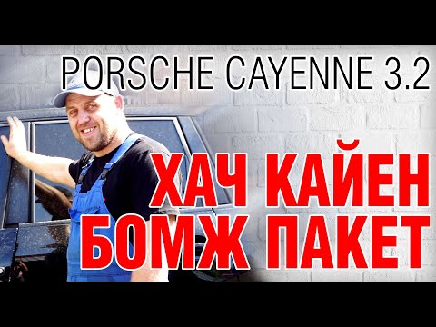 Video: Hvor dyr er vedligeholdelsen på en Porsche Cayenne?