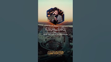 إن الله يسمع من يشاء ... القارئ اسحاق العطيه