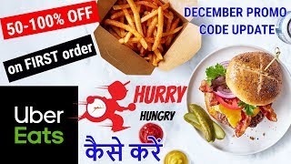 Uber Eats Promo Codes Ii New Code Update Ii Get 100% Discount In December