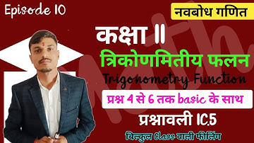 class 11th math || CG board || navbodh math || Exercise 1C.5 || Qus 4 5 6