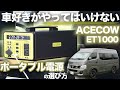 【車中泊•アウトドア好きに買う前に見てほしい】車で使うおすすめポータブル電源