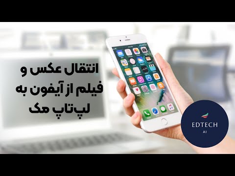 تصویری: نحوه تمیز کردن صفحه کلید MacBook Pro: 9 مرحله (همراه با تصاویر)