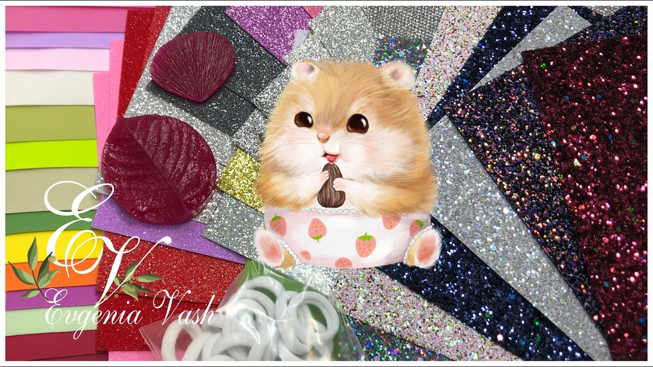 🐹СЧАСТЬЕ - ЕСТЬ! ФОАМИРАН, БЛЕСТЯЩИЙ МАТЕРИАЛ, МОЛДЫ, ФУРНИТУРА ...