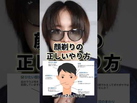 １分でわかる 正しい顔剃りの方法