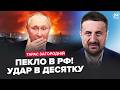 🔥ЗАГОРОДНІЙ: ЧП у Путіна ПІД НОСОМ! Палають всі ПОРТИ і ФЛОТ. Зеленський ПЕРЕГРАВ Кремль і Вашингтон