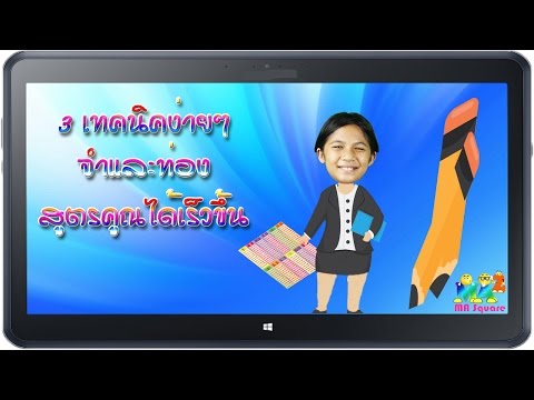 ท่องสูตรคูณแม่ 2-12 สอนน้องท่องสูตรคูณฝึกพูดตาม แบบช้าหัดท่องสูตรคูณครั้งแรก เปิดฟังกล่อมนอน จำง่าย. 
