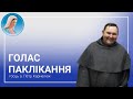 Голас паклікання. Размова з а. Пятром Карнелюком, францішканінам