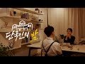 단국인의 밤 EP 01 전주 단국인의 밤 EP 01 전주