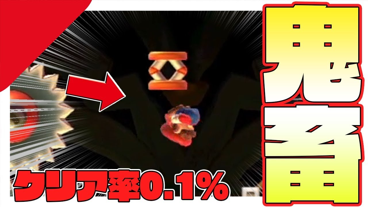 0.1%の超鬼畜スピードランがやばいｗｗ【マリオメーカー】