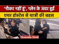 Indigo viral         air hostess     news