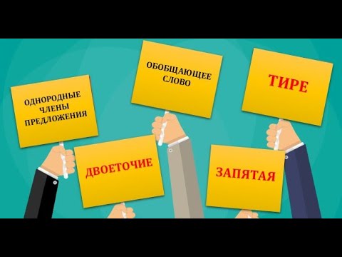 ПУНКТУАЦИЯ В ПРЕДЛОЖЕНИИ С ОБОБЩАЮЩИМ СЛОВОМ