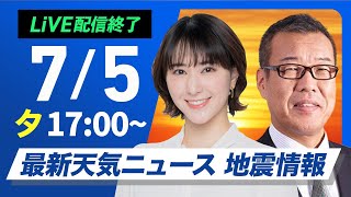 ウェザーニュースの配信のサムネイル画像