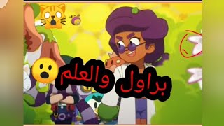 براول ستارز على شكل ويب دايفر ( للعلم الف طريق)