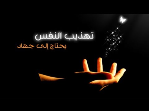 كيف تنتصر على نفسك د مصطفى محمود يجيب