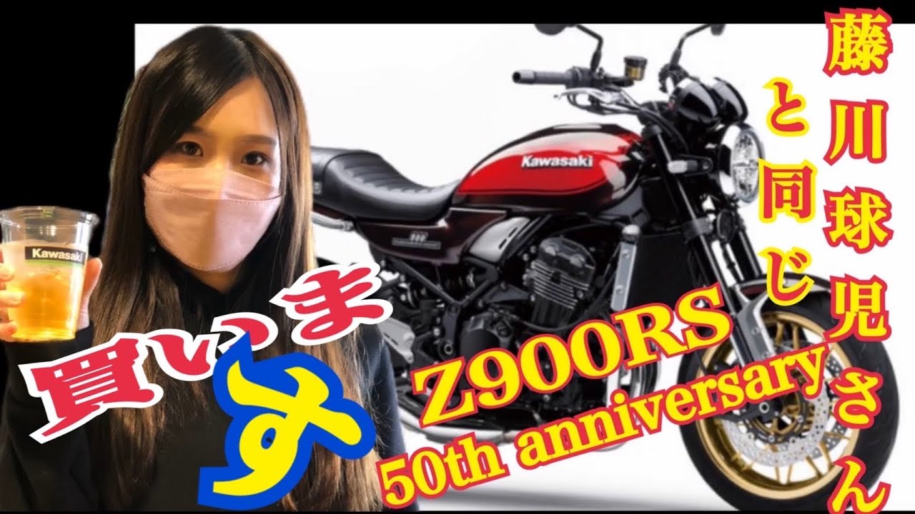 BOB] Mr. Kyuji Fujikawa has decided to purchase the Z900RS 50th