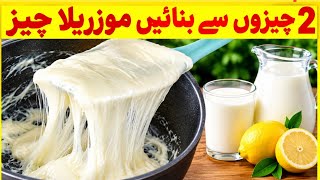 2 ingredients Sy Bnain Stretchy  Soft Cheese | Easy  Mozzarella Cheese  screenshot 1