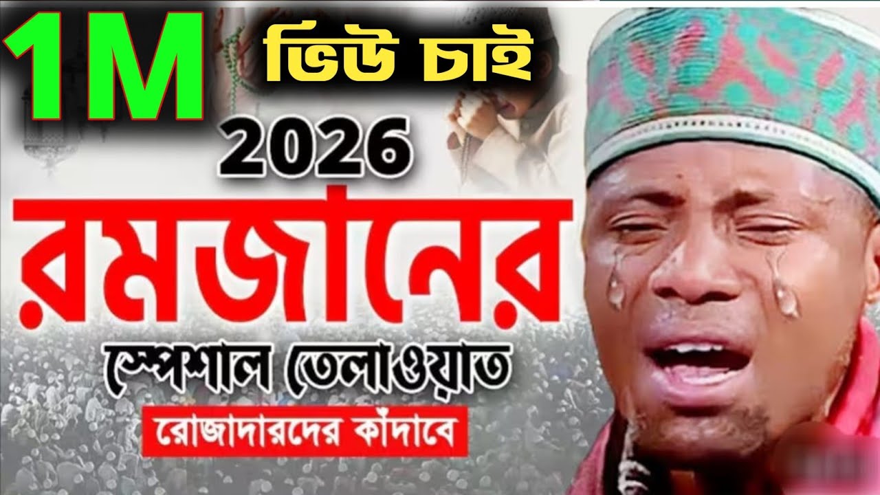 রমজানের স্পেশাল তেলাওয়াত || Most Emotional Excellent Tilawat || Qari Edi Shaban Afrika