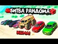 НОВАЯ ИМБА В ГТА 5! БИТВА РАНДОМА С ТАЧКАМИ ИЗ ОБНОВЛЕНИЯ В GTA 5 ONLINE