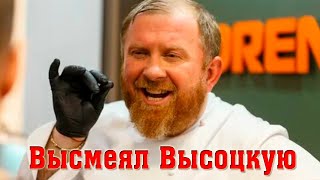 Шеф Ивлев о Кулинарных Изысках Высоцкой, Ставшей Посмешищем