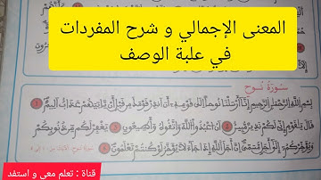 سورة نوح الجزء الأول المستوى الخامس إبتدائي