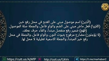 ------{﷽}------《 إعراب القرآن الكريم 》 {سورة_ الأَنْفَال _مدنية} {صفحة ١٨٤}القارئ : محمد سحيم
