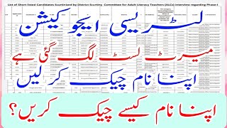 Literacy Education jobs || Shortlisted Candidates List Displayed || Check Your Name