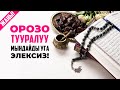 Орозонун жашообуздагы таң калычтуу орду