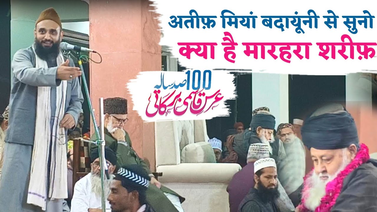  Kya Hai Marehra ? || Ateef Miyan Qadri Badauni || 100th Urs E Qasmi Barkaati 2025 Marehra Sharif 