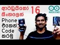 Sinhala Arduino Tutorial 16 - Program Upload from Phone | Phone එකෙන් code එක upload කරමු