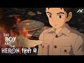 The boy and the heron trailer  hindi dubbed  anime nagri studio