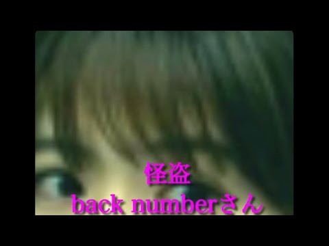 怪盗　buck number 原キー　歌ってみた　概要欄　歌詞　#原キー　#歌ってみた　#カバー　#流行　#人気　#急上昇　#怪盗　#backnumber #恋はDeepに