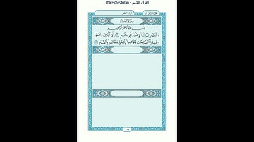 The Holy Quran - سورة العصر [103] - سعد الغامدي - القرآن الكريم