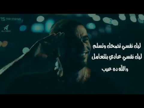 ليك نفس تضحك وتسلم